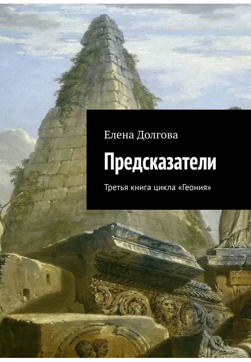 Провісники