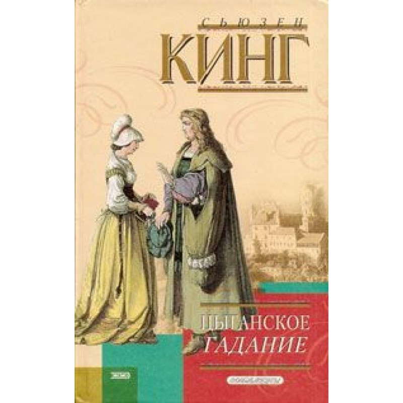 Gypsy fortune telling