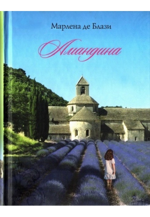 Амандина