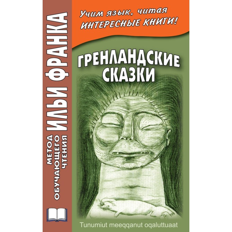Greenlandic Tales /...