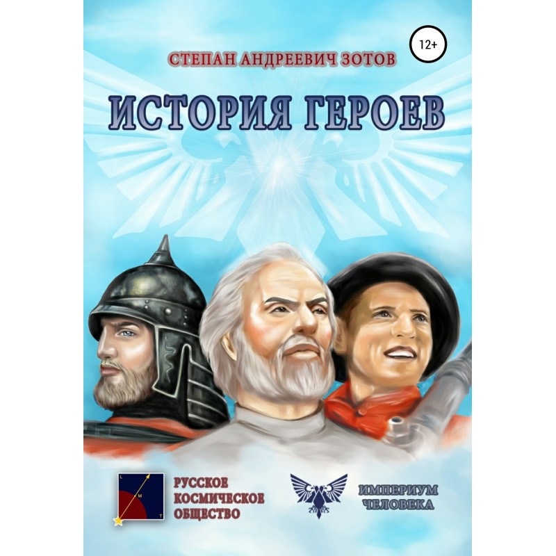 History of Heroes