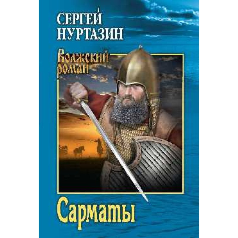 Sarmatians