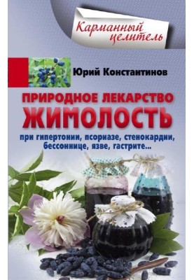Природное лекарство жимолость. При гипертонии, псориазе, стенокардии, бессоннице, язве, гастрите