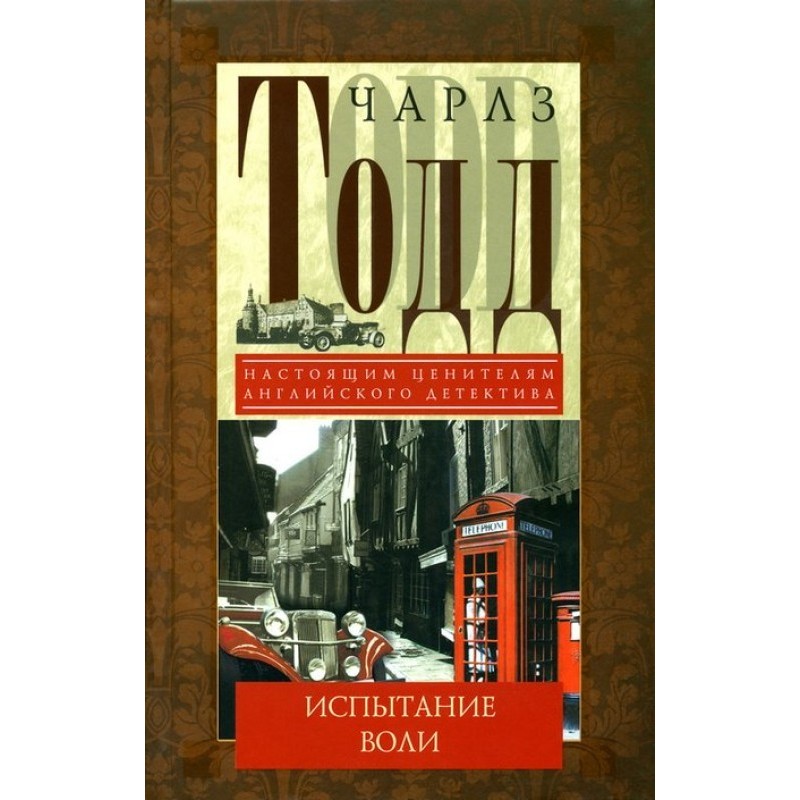 Випробування волі