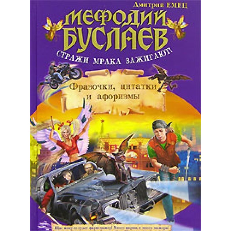 Стражи мрака зажигают!...