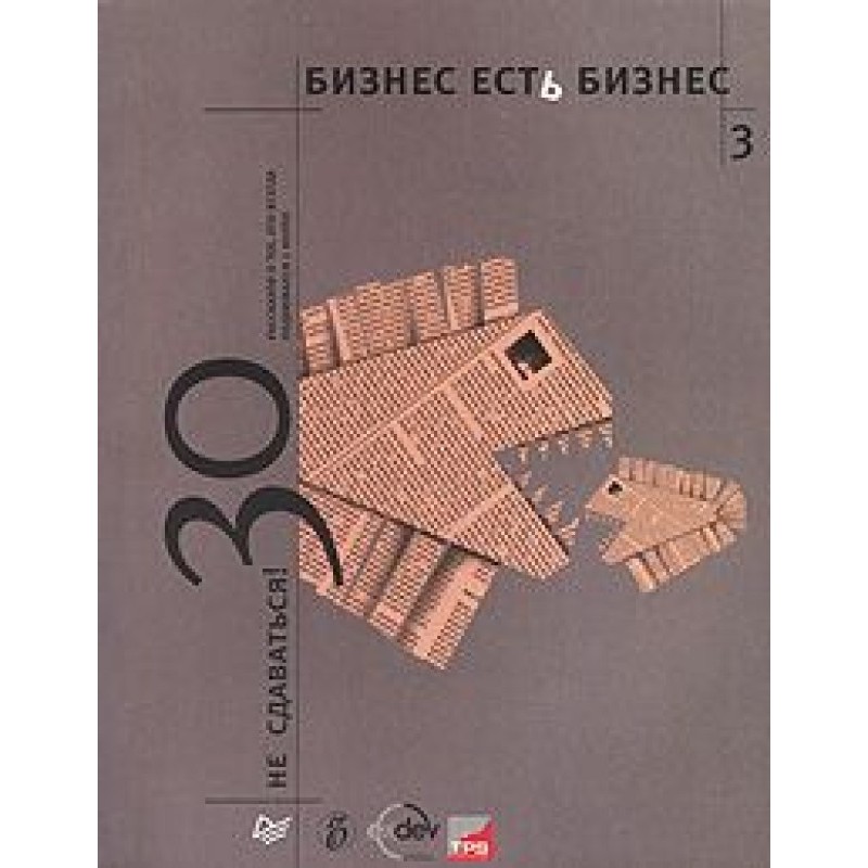 Business is business - 3....