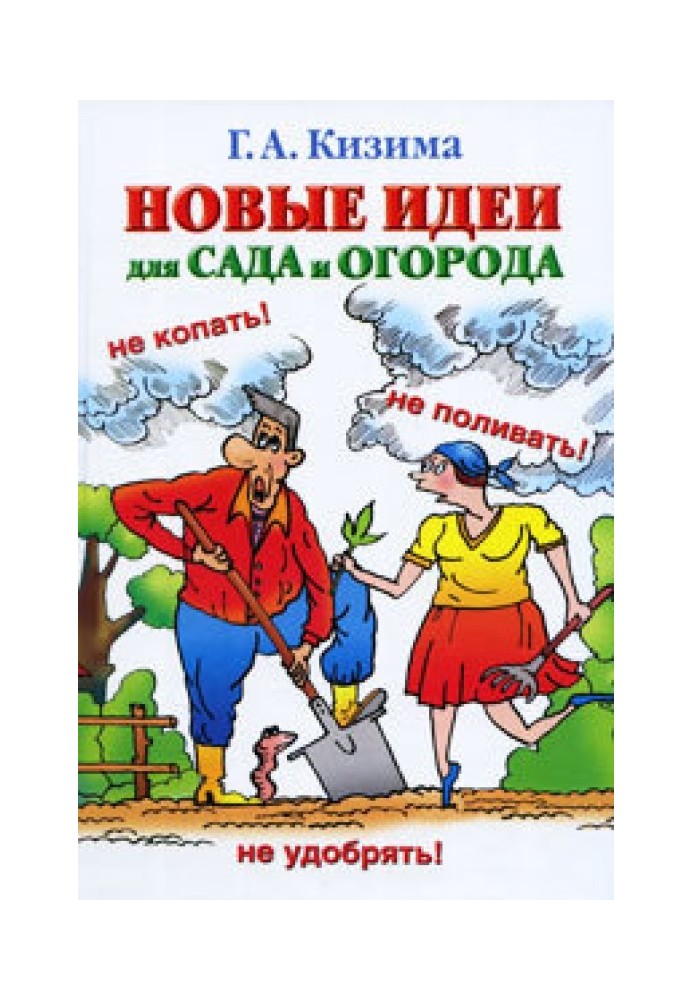 Новые идеи для сада и огорода