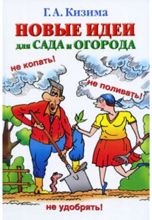 Новые идеи для сада и огорода