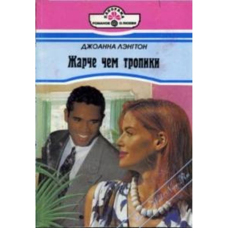 Hotter than the tropics