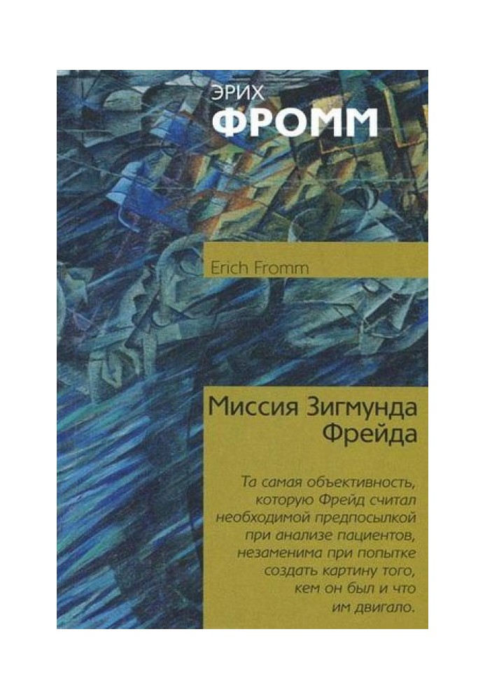 Місія Зіґмунда Фрейда. Аналіз його особистості та впливу