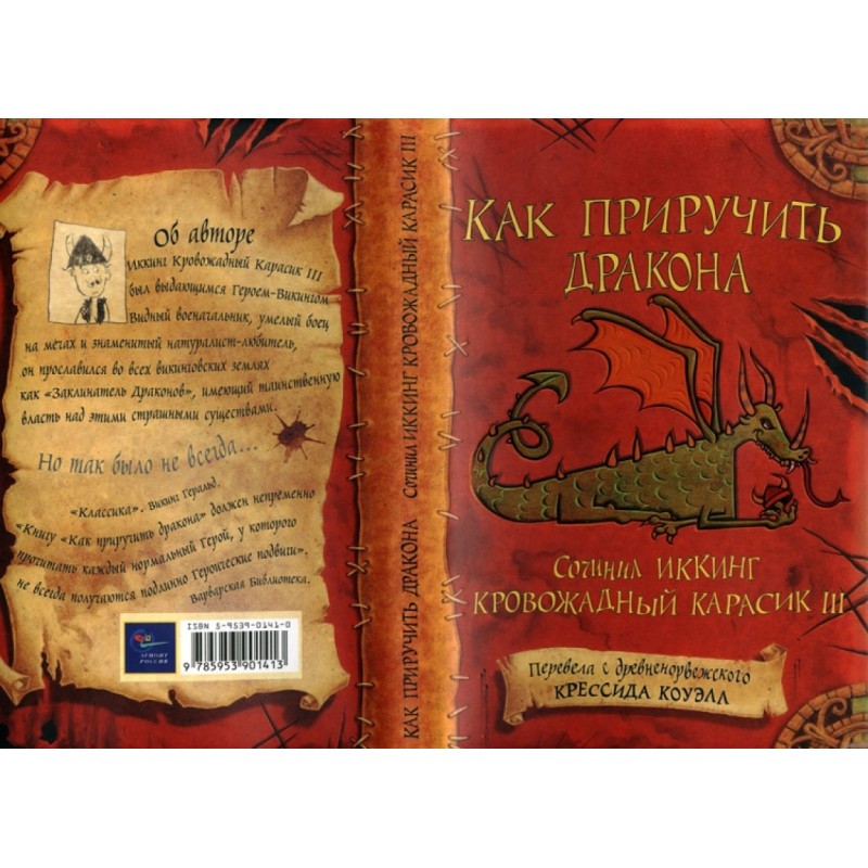 How to Train Your Dragon