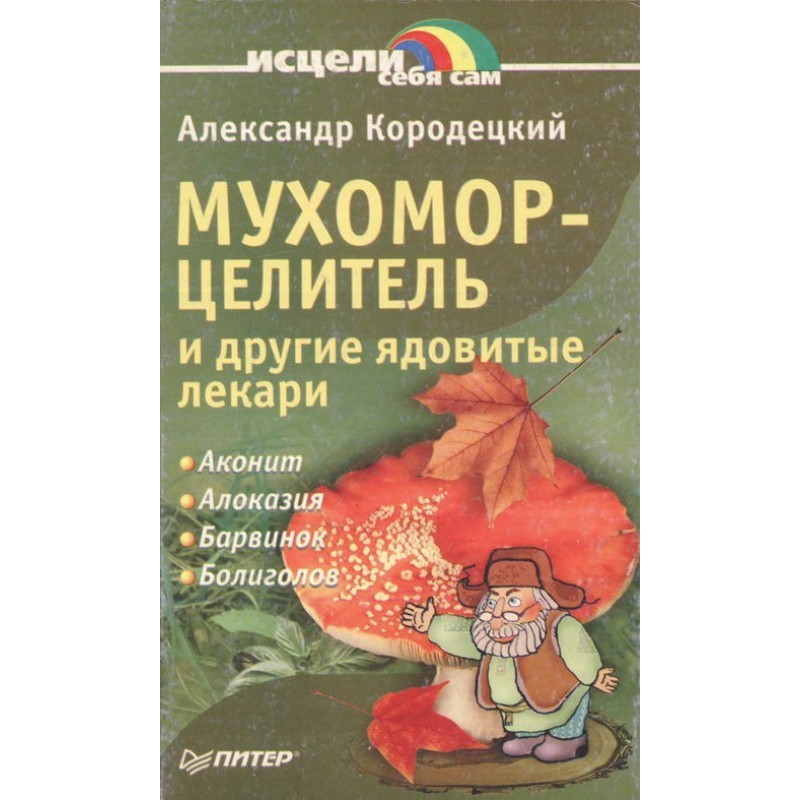 Fly agaric healer and other...