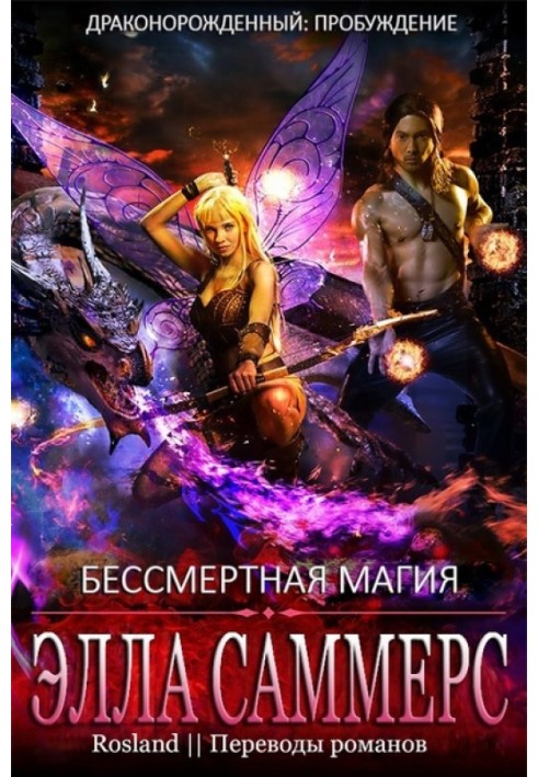 Immortal magic