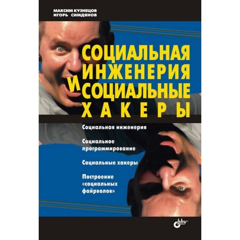 Social engineering and...