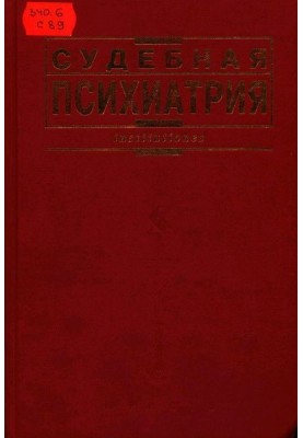 Forensic Psychiatry: Textbook
