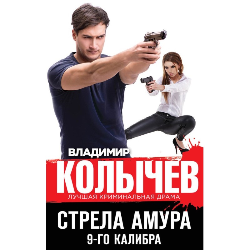 Cupid's arrow 9 gauge