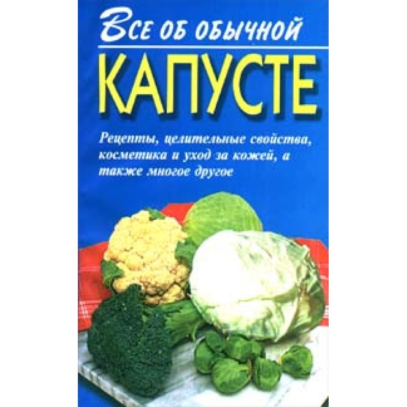 All about regular cabbage