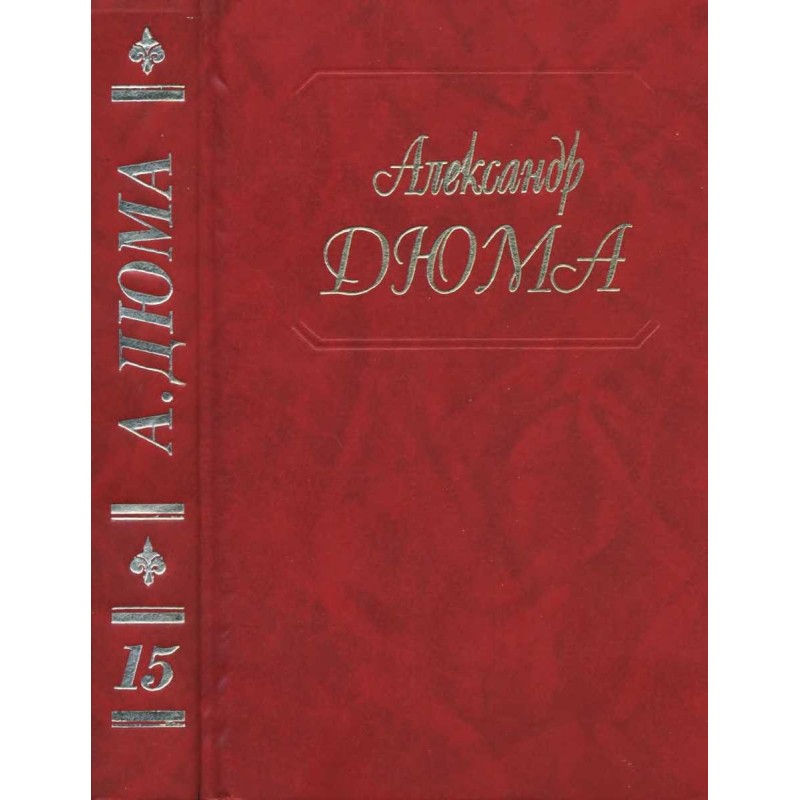 Граф де Монте-Крісто....