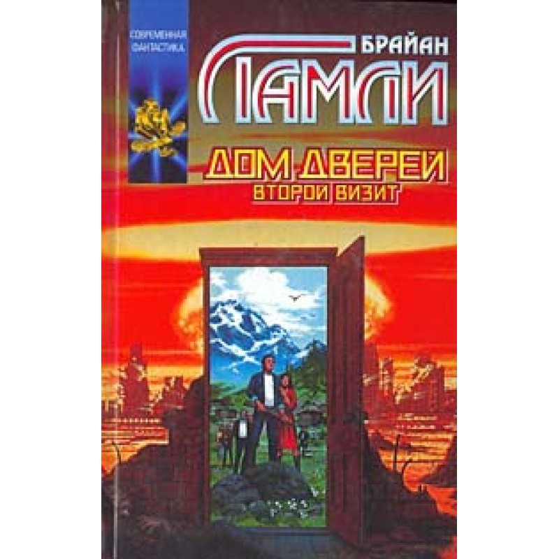 House of Doors: Second Visit