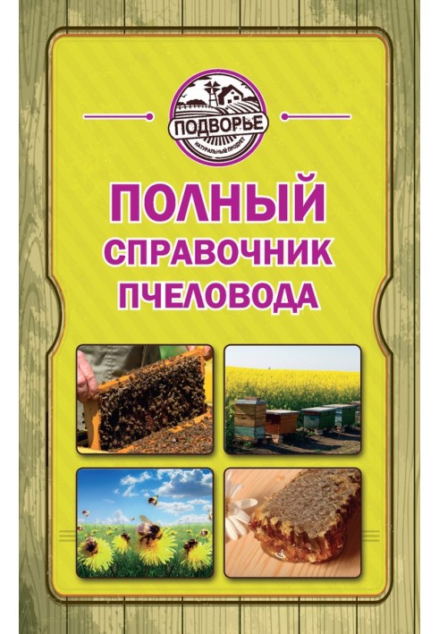 The Complete Beekeeper's Guide