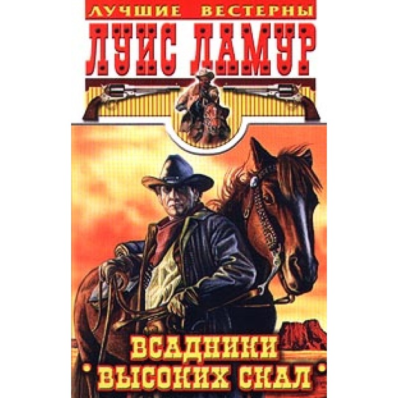 Riders of the High Cliffs