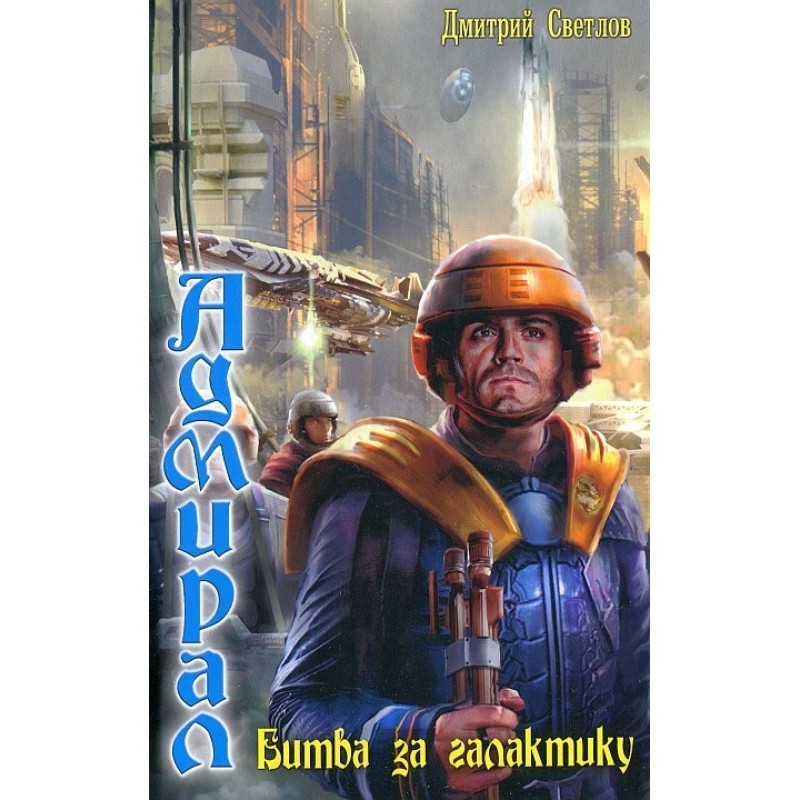 Battle for the Galaxy