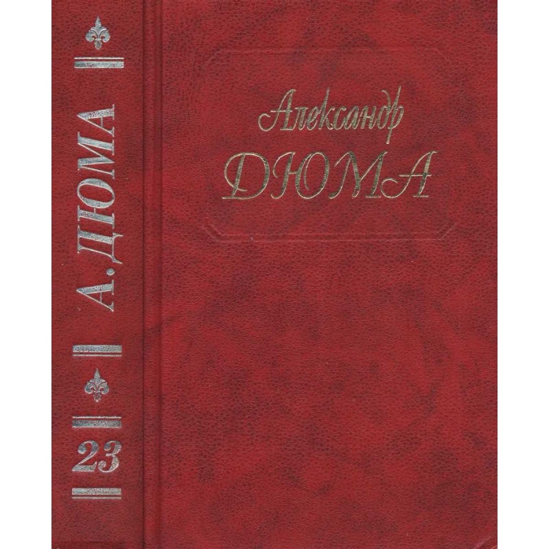 Графиня де Шарни. Части 4,...