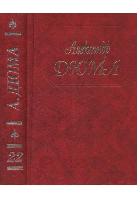 Countess de Charny. Parts 1, 2, 3