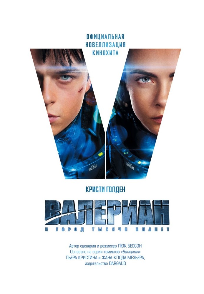 Valerian and the City of a Thousand Planets