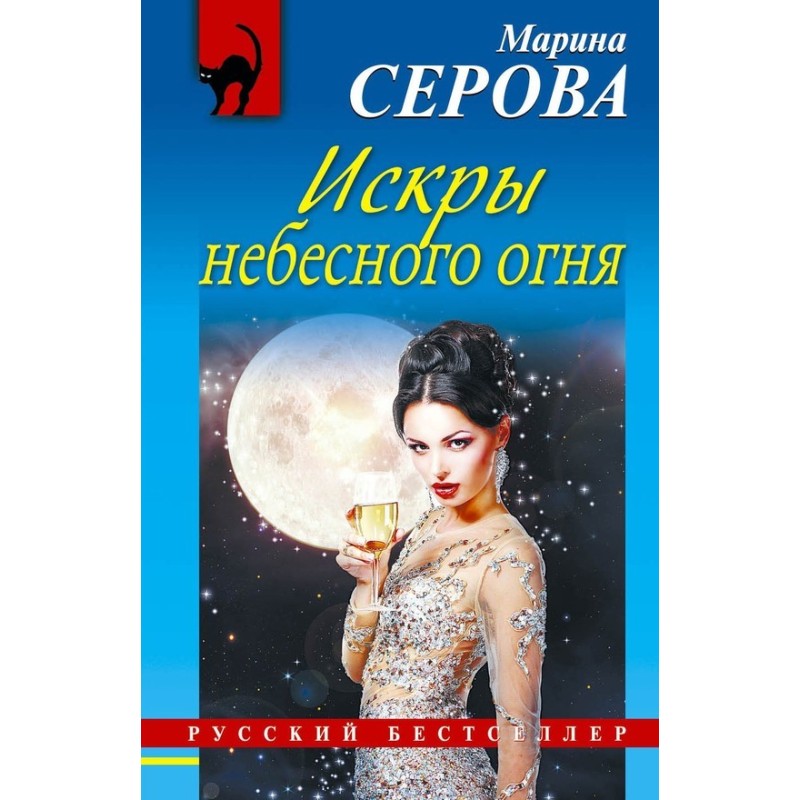 Sparks of heavenly fire