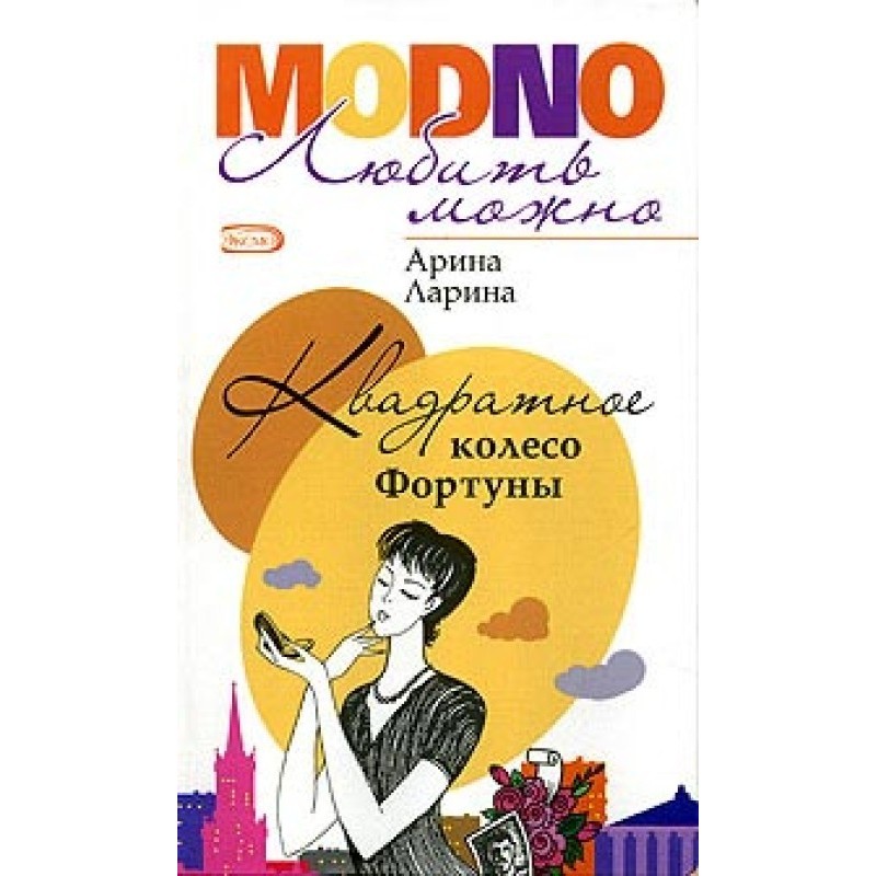 Square wheel of fortune