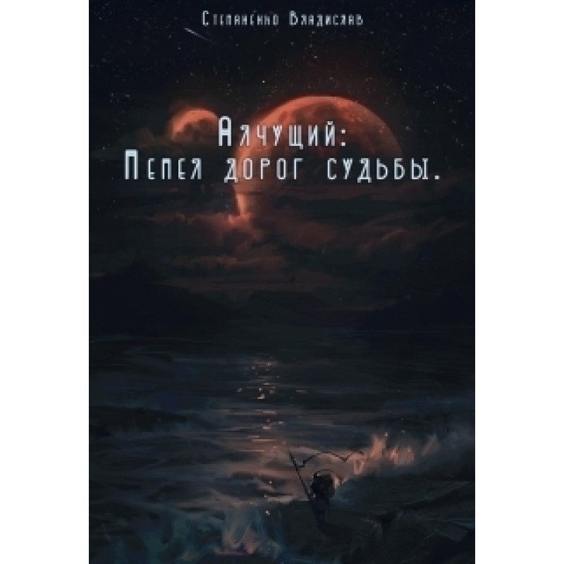 Ashes of the roads of fate...