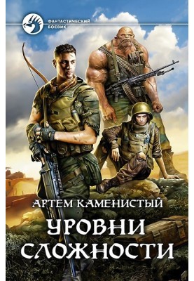 Уровни сложности