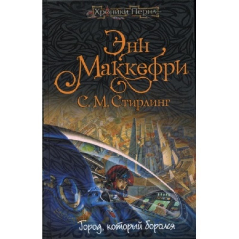 The city that fought