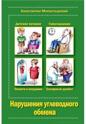 Нарушение углеводного обмена