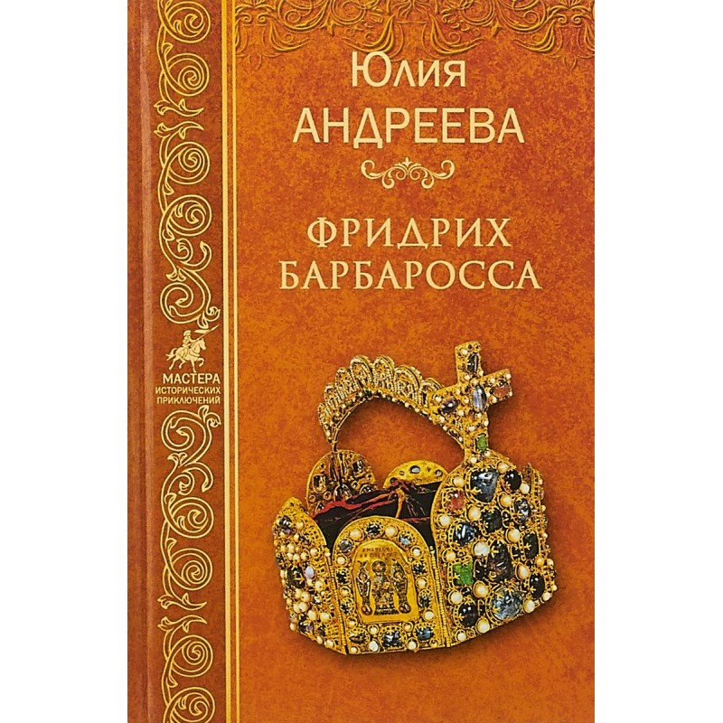 Friedrich Barbarossa