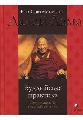 Buddhist practice. The path to a life full of meaning
