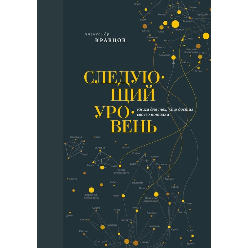 Next level. A book for...