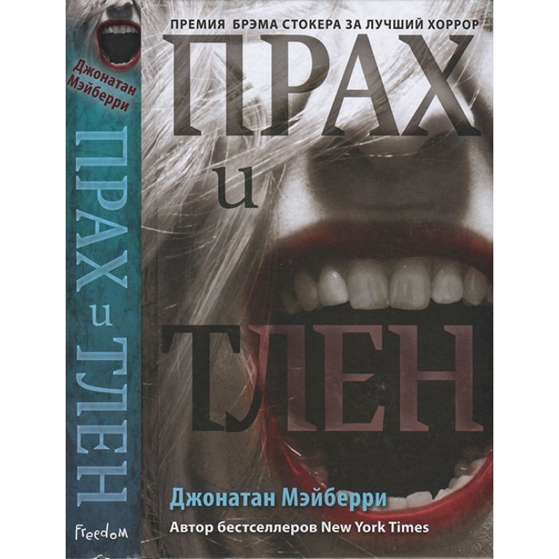 Прах и тлен