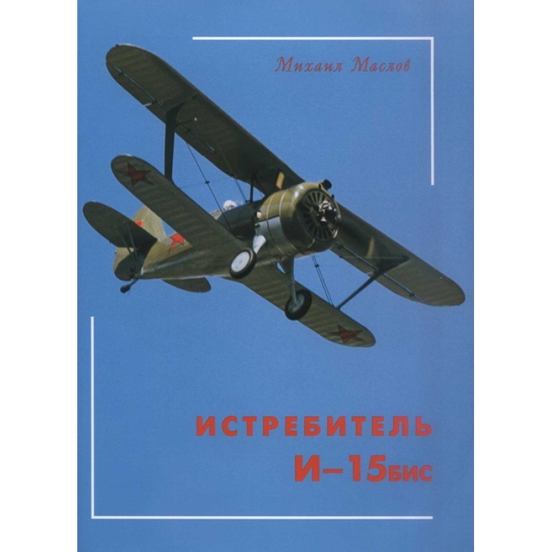 I-15bis fighter