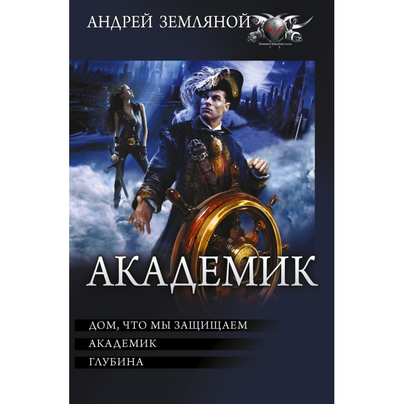 Академік