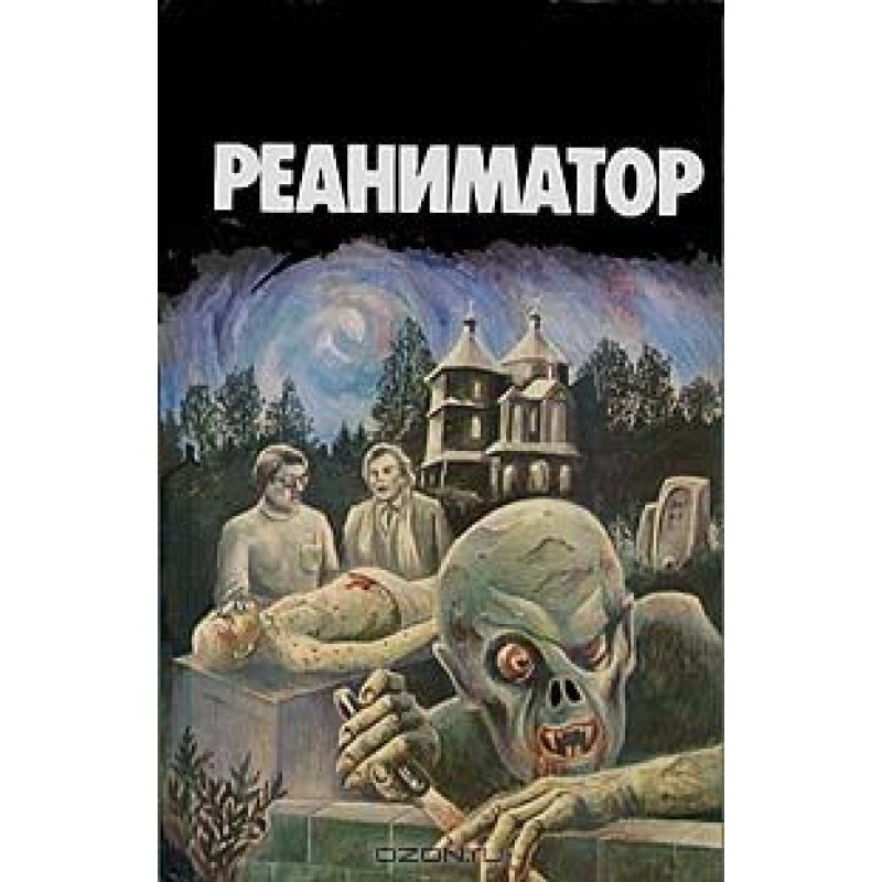 Herbert West - Re-Animator