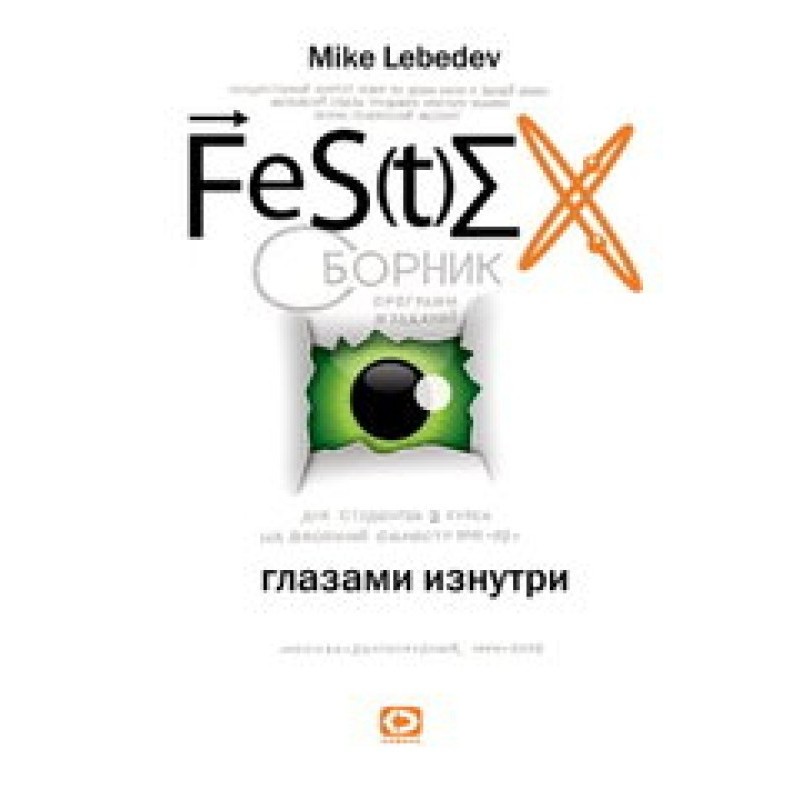 Festeh through the eyes of...