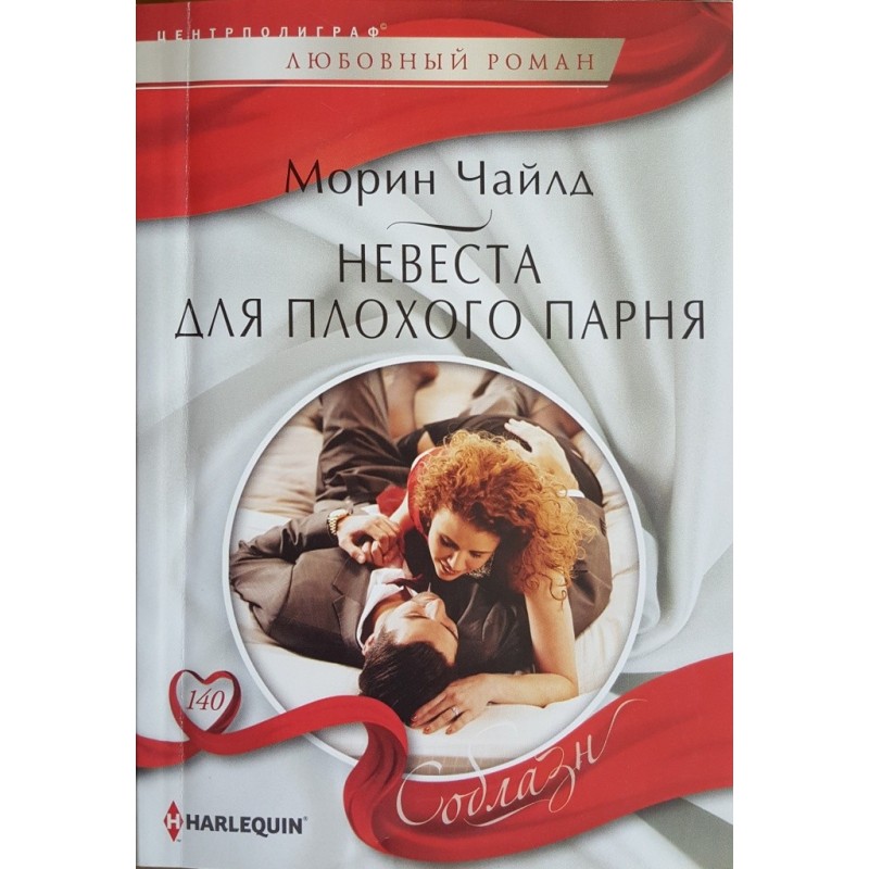 Bride for the bad guy