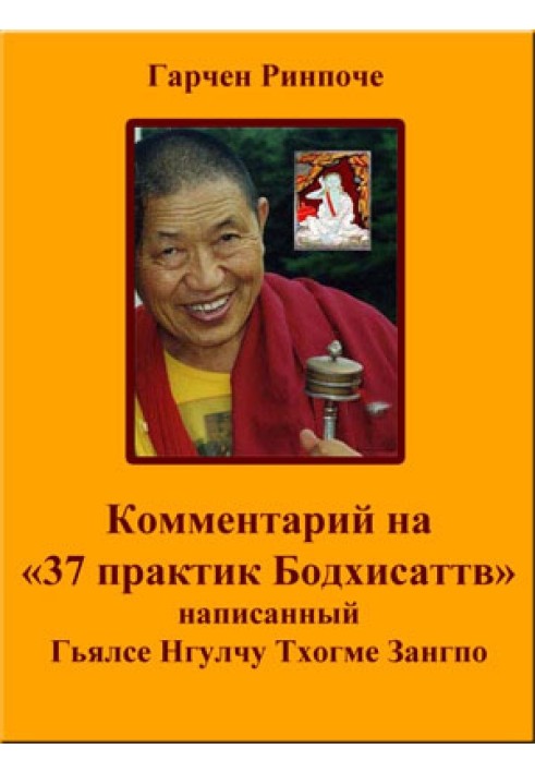 Commentary on “37 Bodhisattva Practices”