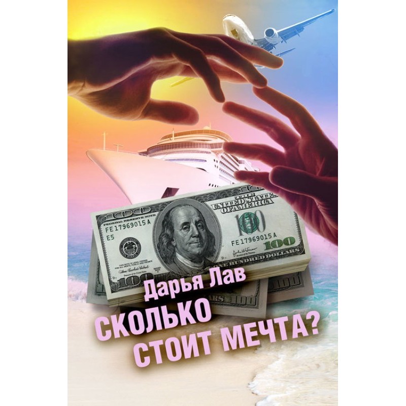 How much does a dream cost?