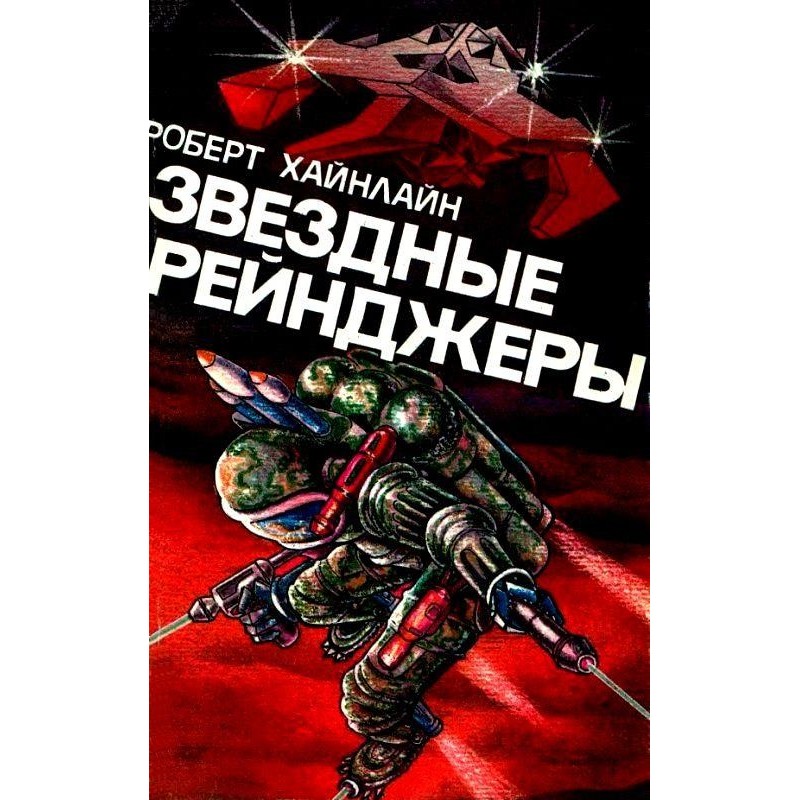 Звездные рейнджеры