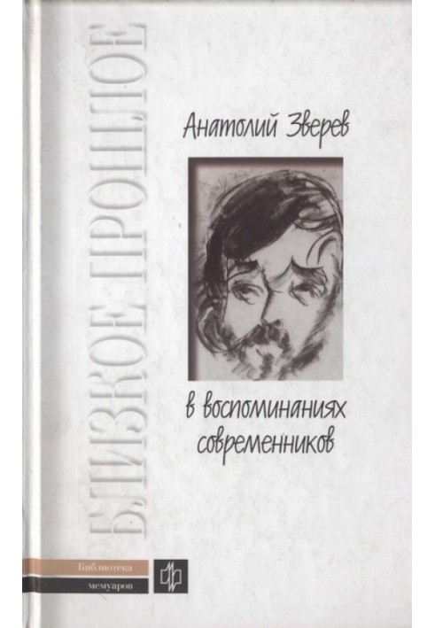 Anatoly Zverev in the memoirs of contemporaries