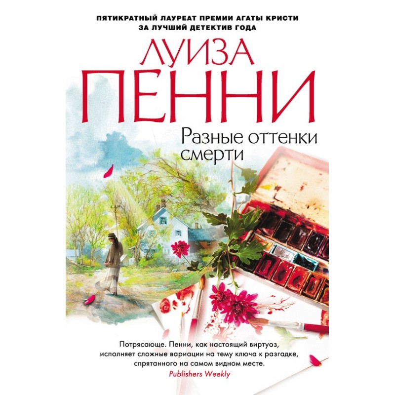 Different shades of death