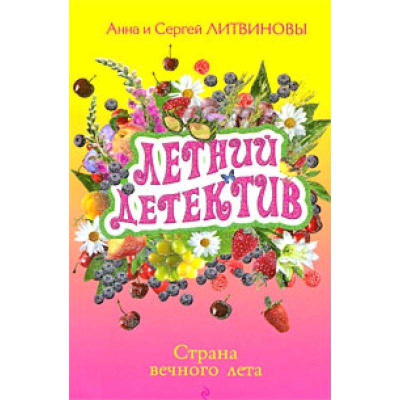 Land of Eternal Summer